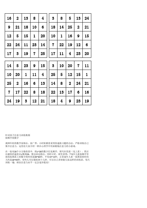 注意力训练数字卡