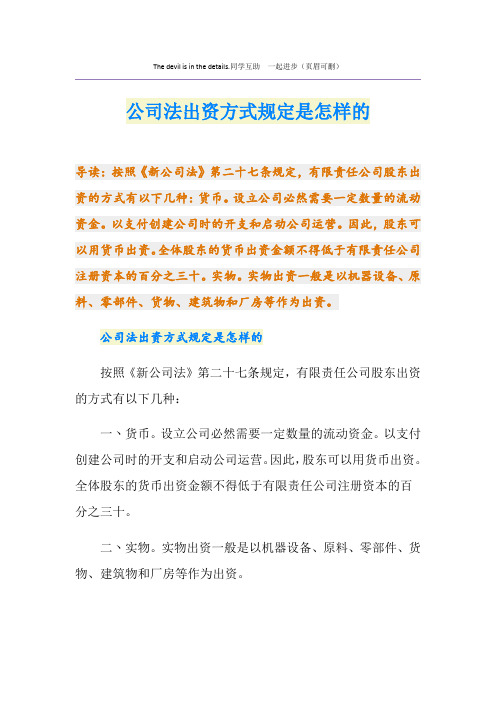 公司法出资方式规定是怎样的