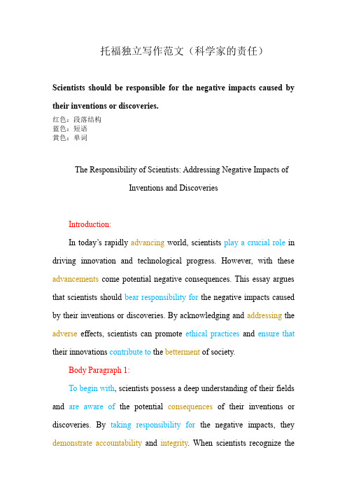 托福独立写作范文(科学家的责任)