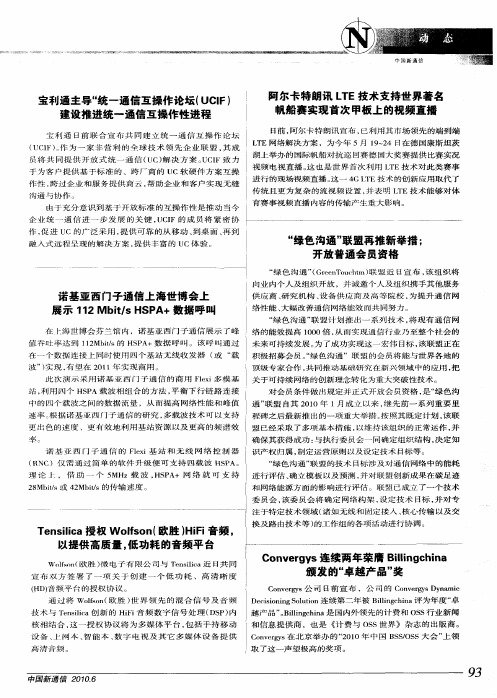 Tensilica授权Wolfson(欧胜)HiFi音频,以提供高质量,低功耗的音频平台