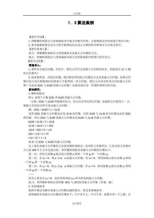 人教版数学高一B版必修3教学案 1.3算法案例