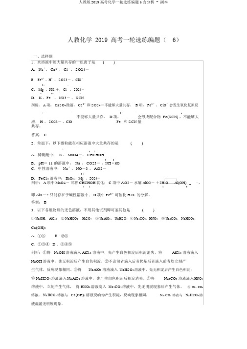 人教版2019高考化学一轮选练编题6含解析 - 副本