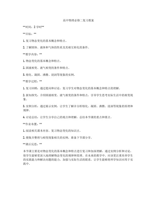 高中物理必修二复习教案