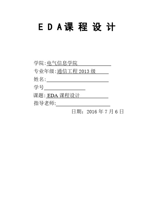 EDA课程设计——多功能数字钟的设计