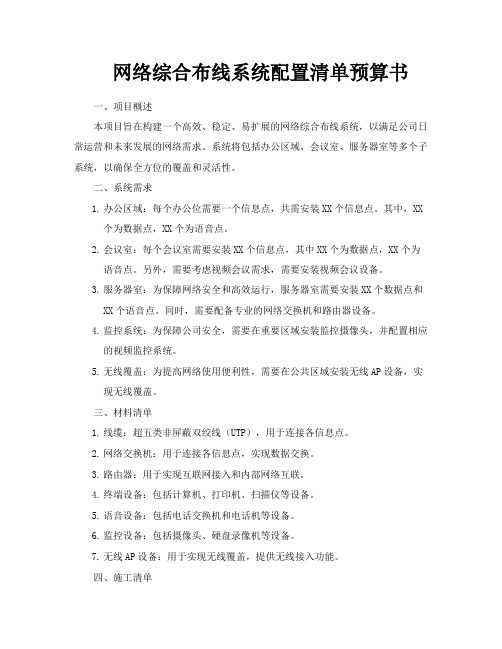 网络综合布线系统配置清单预算书