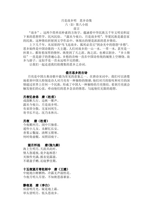 月是故乡明 思乡诗集