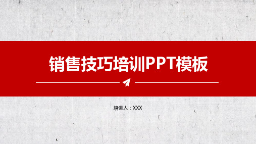 202X年 销售技巧 销售技能 简约风格培训模板