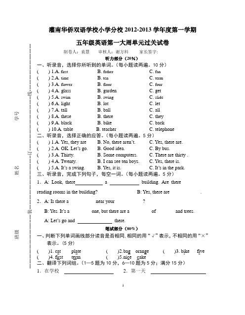 苏教版国标本小学五年级英语上册unit1单元过关试卷