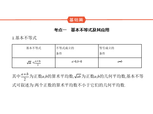 2024年高考数学----基本不等式及不等式的应用