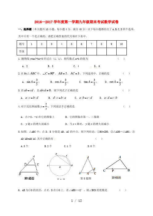 安徽省合肥市九年级数学上学期期末考试试题