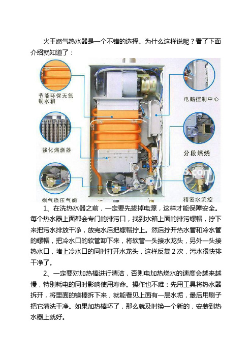 火王燃气热水器相关知识