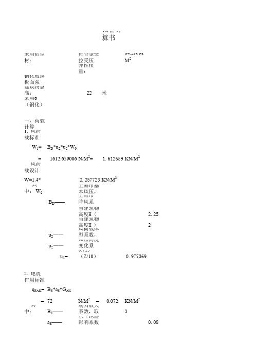 铝窗计算书