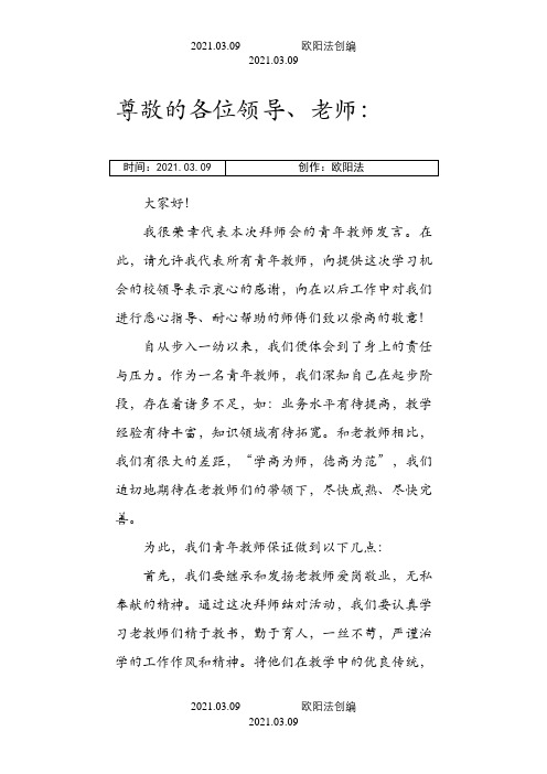 拜师会徒弟代表讲话之欧阳法创编