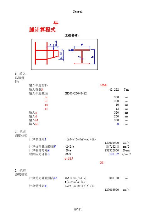 钢结构牛腿计算