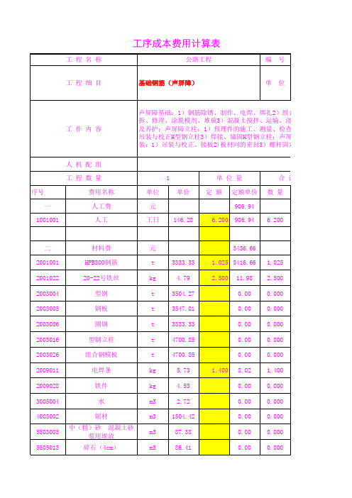 6201.02基础钢筋(声屏障)