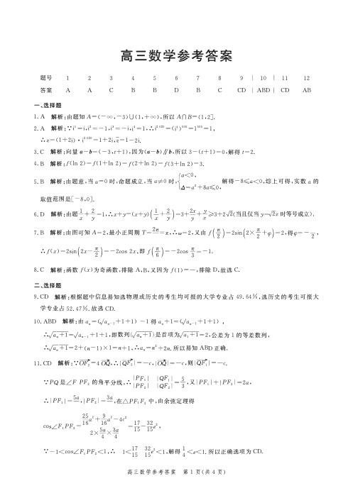 河北省邯郸市2021届高三上学期(9月)摸底考试数学答案