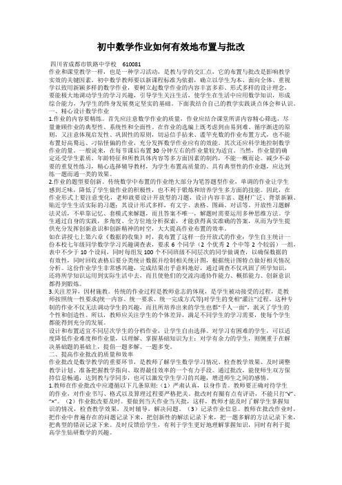 初中数学作业如何有效地布置与批改