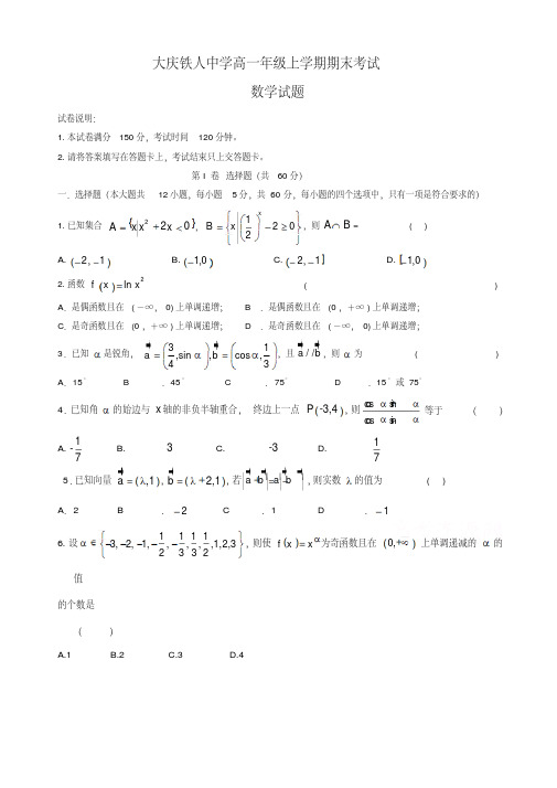 2020年黑龙江省大庆高一上学期期末考试试卷_数学_有答案