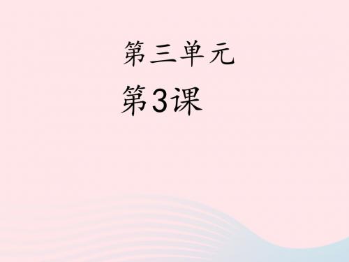 五年级品德与社会下册第三单元独具魅力的中华文化3我们的国粹课件2新人教版