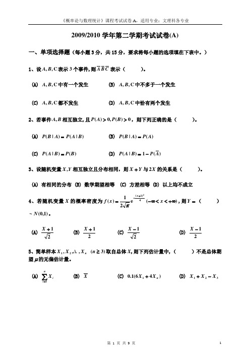 概率统计期末试卷(含答案)