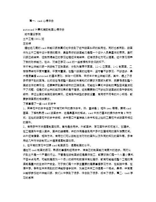 CAD学习心得体会