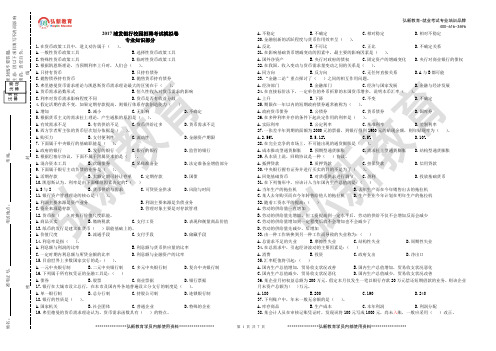 2017浦发银行校园招聘考试模拟卷