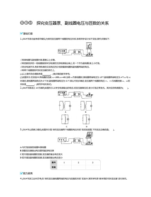 实验15探究变压器原、副线圈电压与匝数的关系