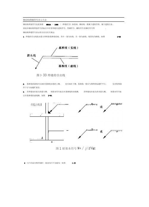 钢结构焊接符号含义大全