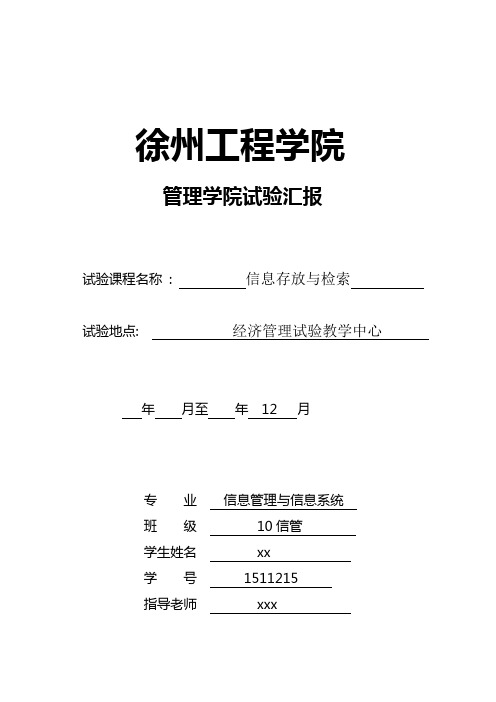 2021年信息检索实验报告