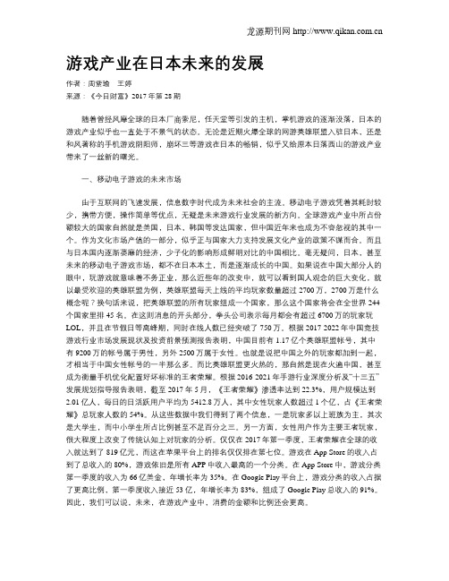 游戏产业在日本未来的发展
