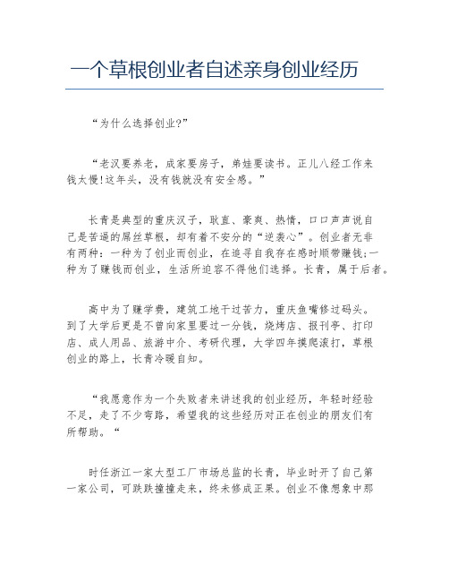 创业案例一个草根创业者自述亲身创业经历