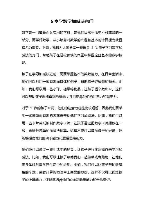 5岁学数学加减法窍门