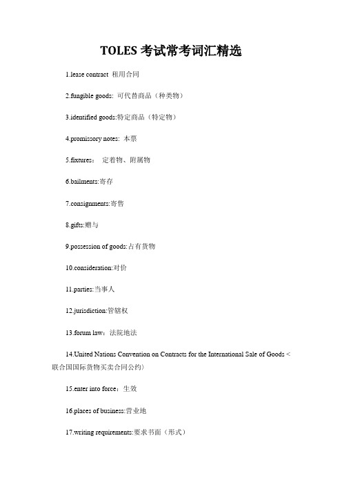 TOLES考试常考词汇精选