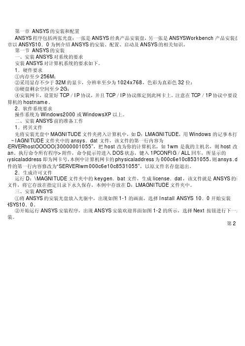 ANSYS10.0教程详解