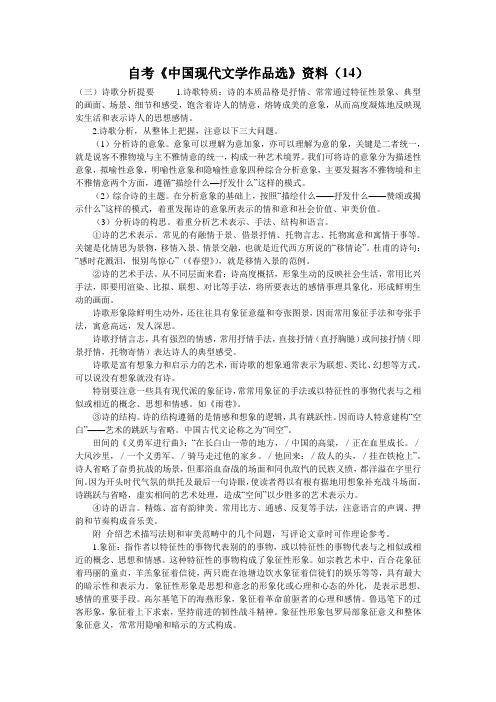 自考《中国现代文学作品选》资料(14)