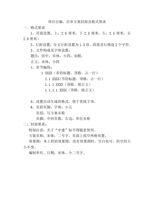 方案封面及格式要求(项目自审)