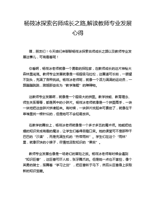 杨筱冰探索名师成长之路,解读教师专业发展心得