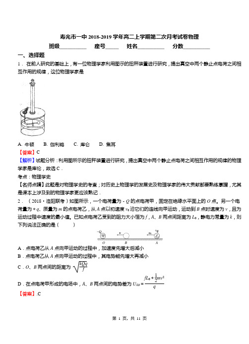 寿光市一中2018-2019学年高二上学期第二次月考试卷物理