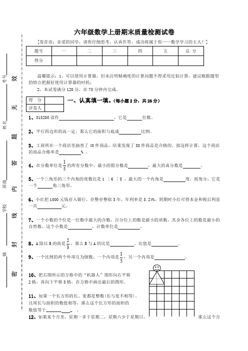 人教版数学六年级上册期末测试卷2(含答案)优质版