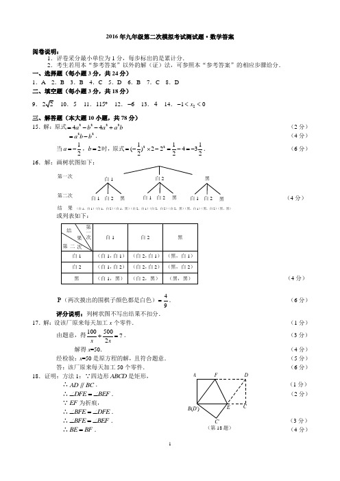 朝阳区二模数学答案