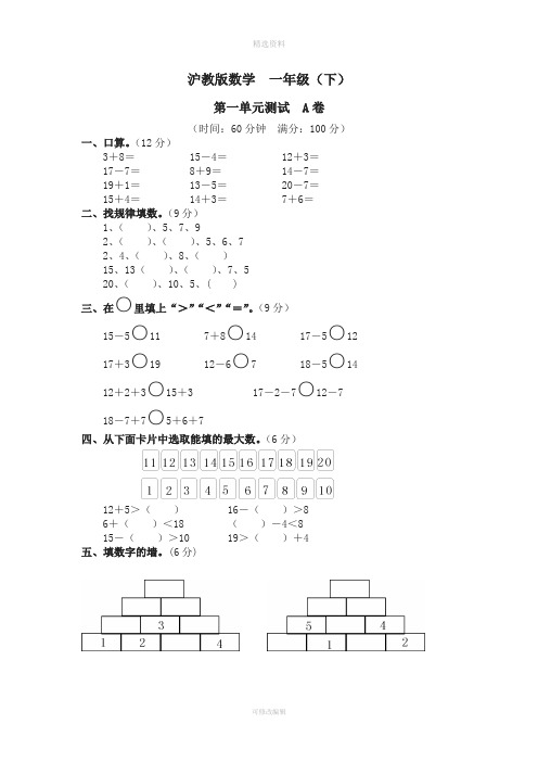 沪教版小学一年级数学下册试卷期末复习