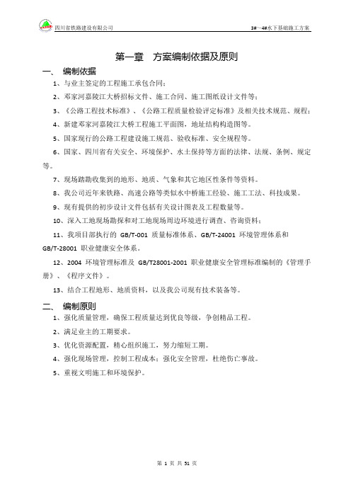 邓家河嘉陵江大桥水下基础专项方案(专家评审版)