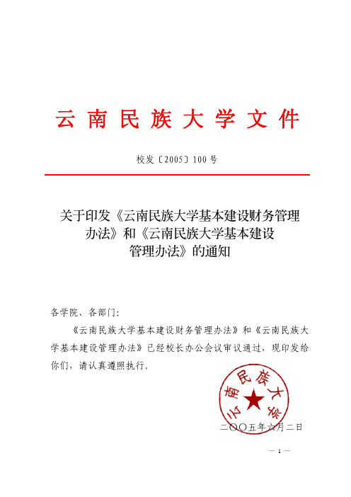 云南民族大学项目管理规定