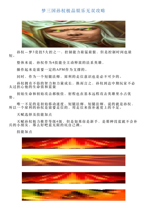 梦三国孙权极品娱乐无双攻略