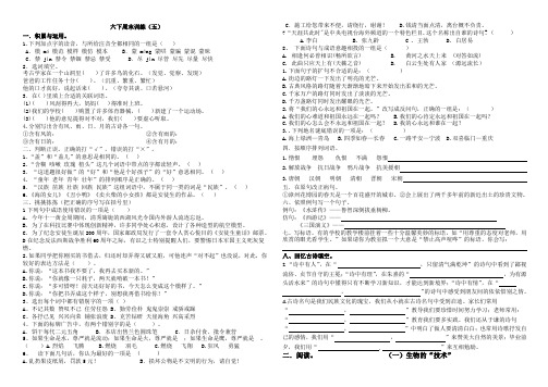 六下语文周末作业十六