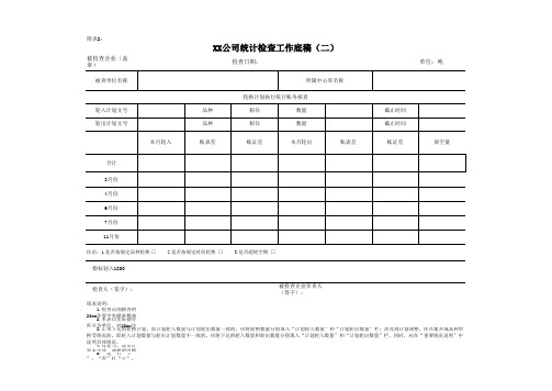 粮油仓储企业统计检查工作底稿(二)