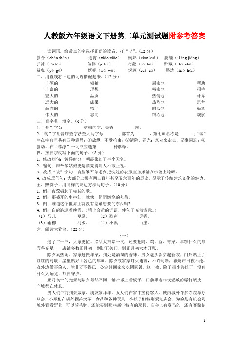 人教版六年级语文下册第二单元测试题及答案