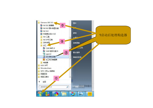 UG后处理制作全过程及重要参数