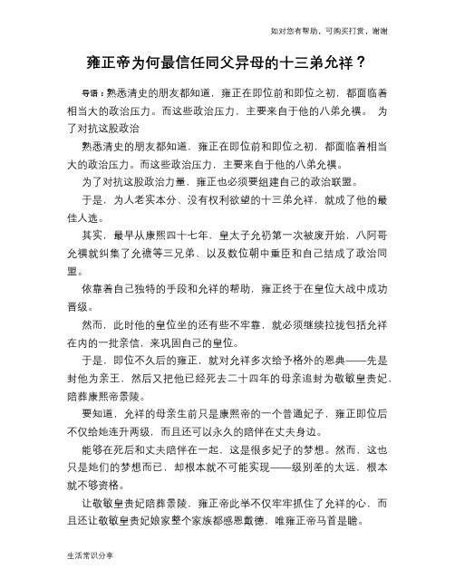 历史趣谈：雍正帝为何最信任同父异母的十三弟允祥？