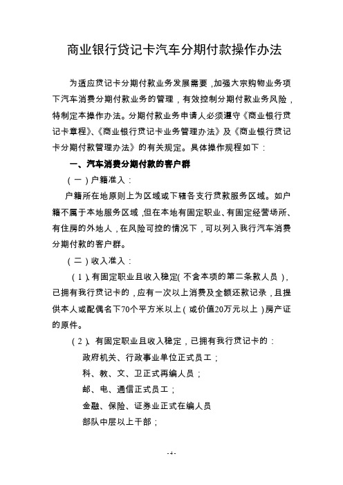 商业银行贷记卡汽车分期付款操作办法